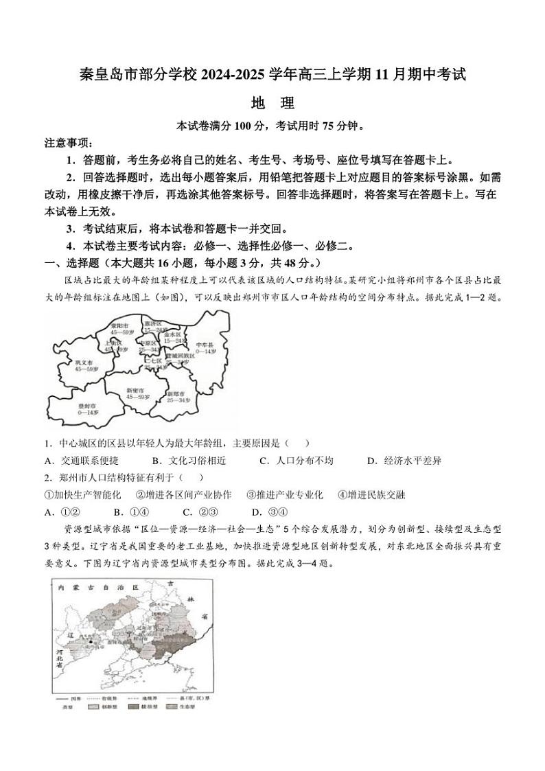 河北省秦皇岛市部分学校2024～2025学年高三(上)期中地理试卷(含答案)01