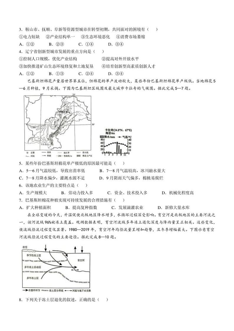 河北省秦皇岛市部分学校2024～2025学年高三(上)期中地理试卷(含答案)02