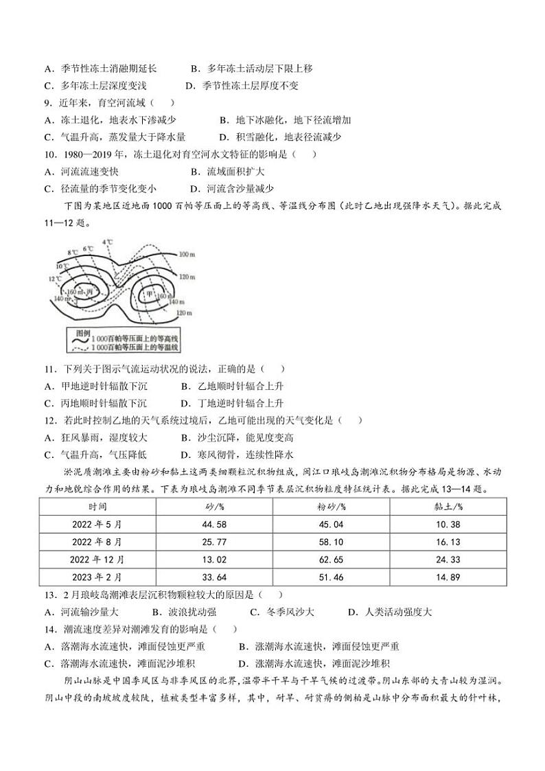 河北省秦皇岛市部分学校2024～2025学年高三(上)期中地理试卷(含答案)03