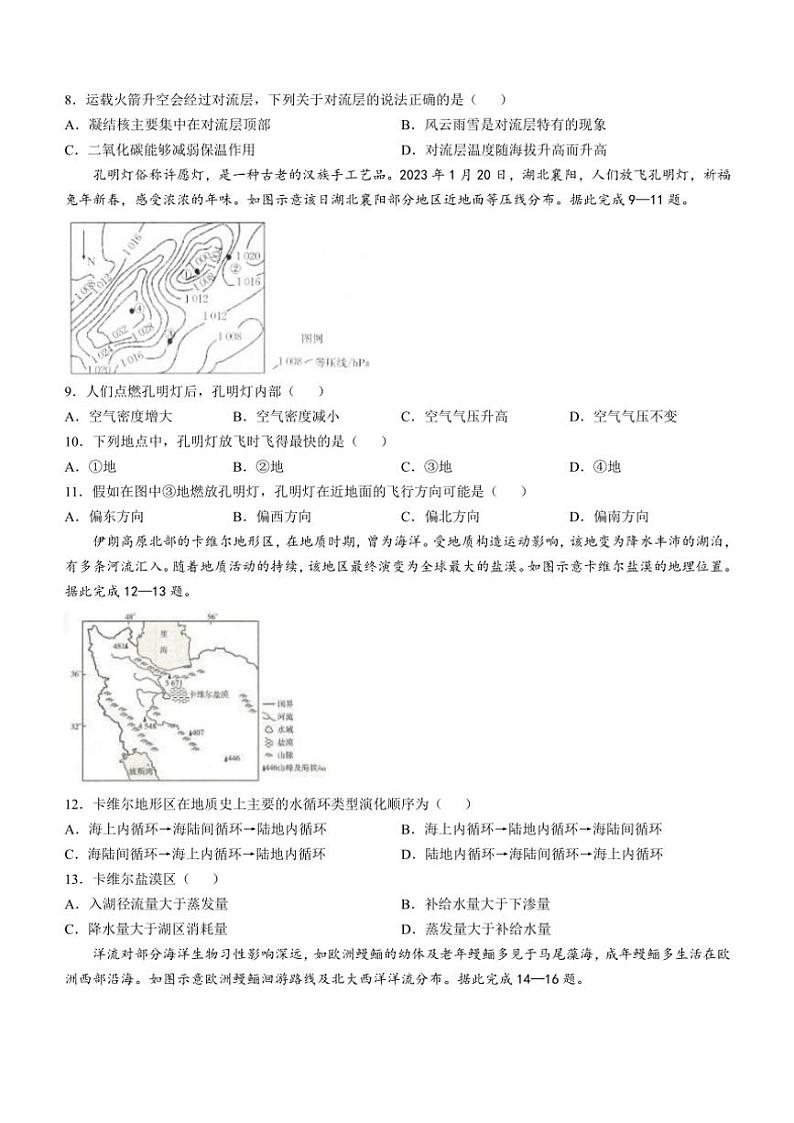 广西名校联盟2024～2025学年高二(上)期中教学质量检测地理试卷(含答案)第2页