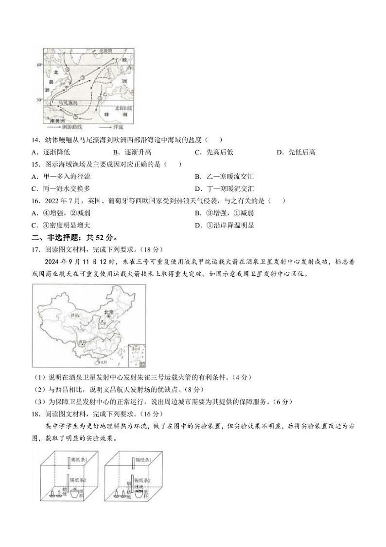 广西名校联盟2024～2025学年高二(上)期中教学质量检测地理试卷(含答案)第3页