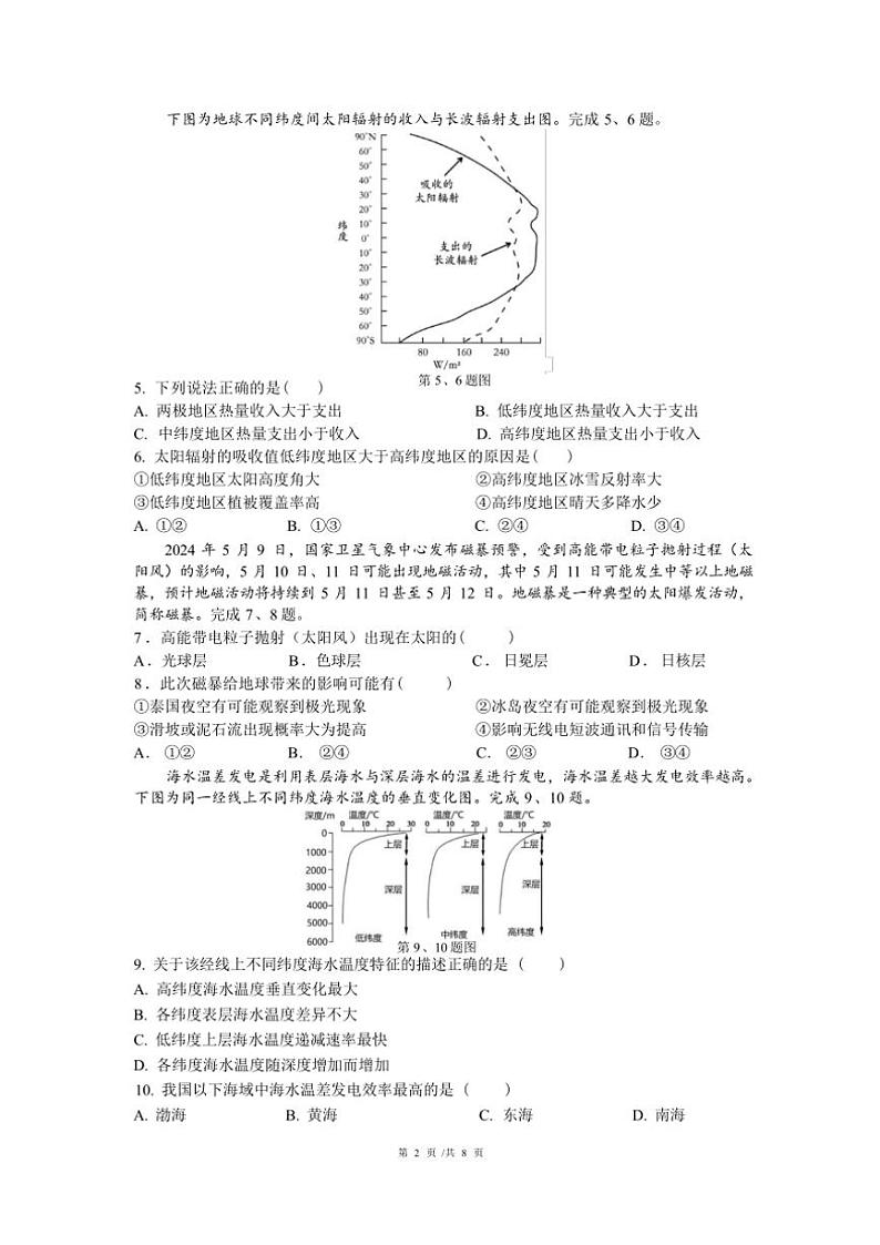 浙江省宁波市余姚中学2024～2025学年高一(上)期中地理试卷(含答案)第2页