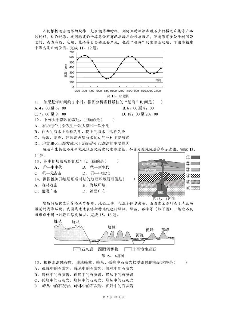 浙江省宁波市余姚中学2024～2025学年高一(上)期中地理试卷(含答案)第3页