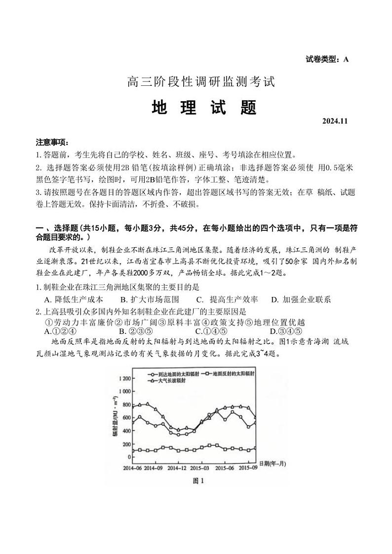山东省潍坊市2024～2025学年高三(上)期中地理试卷卷(含答案)第1页