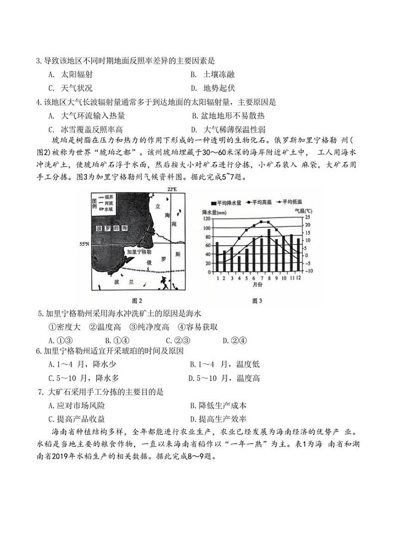 山东省潍坊市2024～2025学年高三(上)期中地理试卷卷(含答案)第2页
