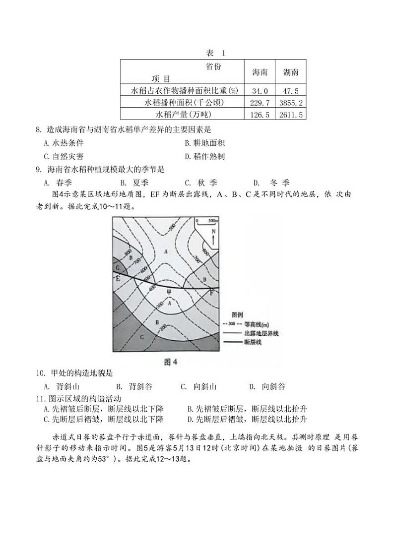 山东省潍坊市2024～2025学年高三(上)期中地理试卷卷(含答案)第3页