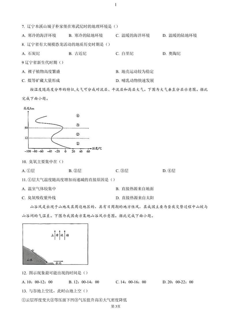 海南省2024～2025学年学高一(上)期中地理试卷(含答案)第3页