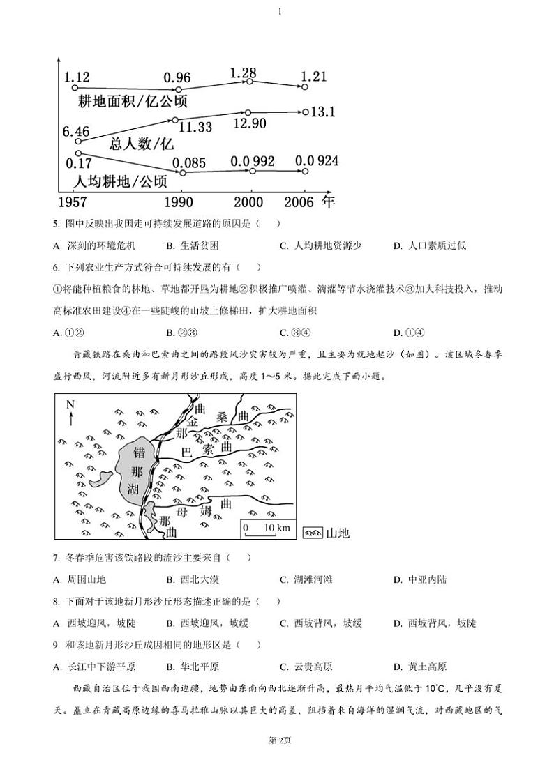 湖南省岳阳市临湘市2024～2025学年高三(上)期中地理试卷(含答案)02