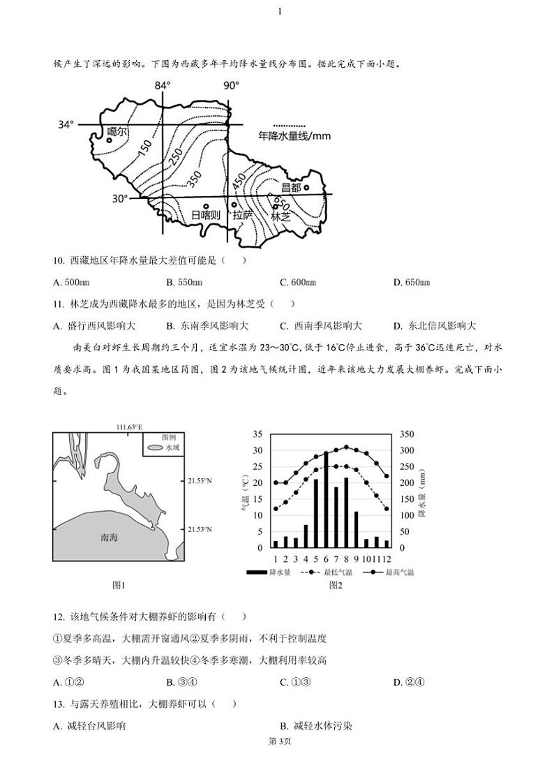 湖南省岳阳市临湘市2024～2025学年高三(上)期中地理试卷(含答案)03