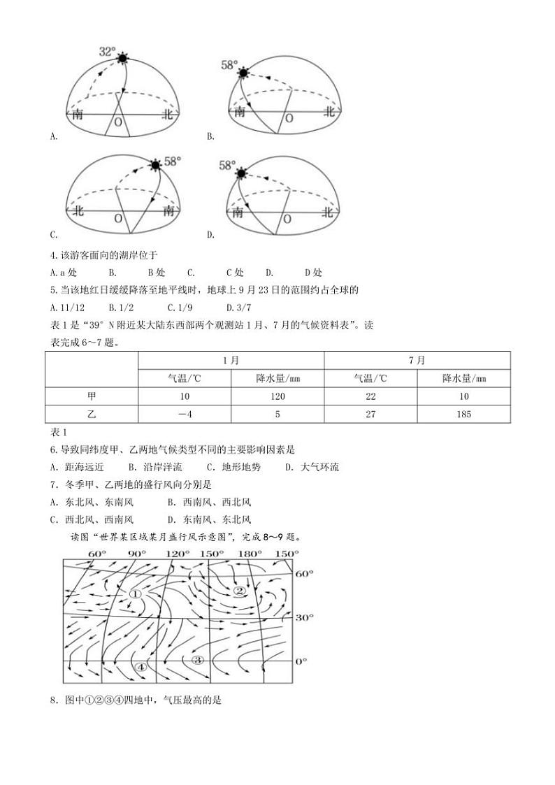 安徽省蚌埠市怀远县2024～2025学年高二(上)期中地理试卷(含答案)第2页