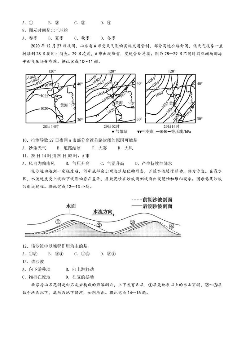 安徽省蚌埠市怀远县2024～2025学年高二(上)期中地理试卷(含答案)第3页