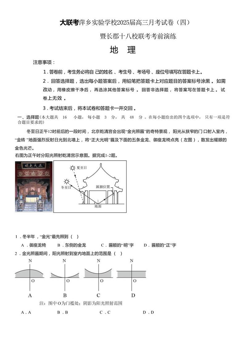 江西省萍乡实验学校2024～2025学年高三(上)月考(四)地理试卷(含答案)第1页