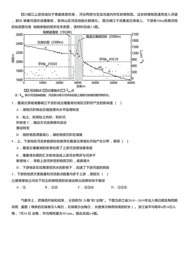 江西省萍乡实验学校2024～2025学年高三(上)月考(四)地理试卷(含答案)第2页