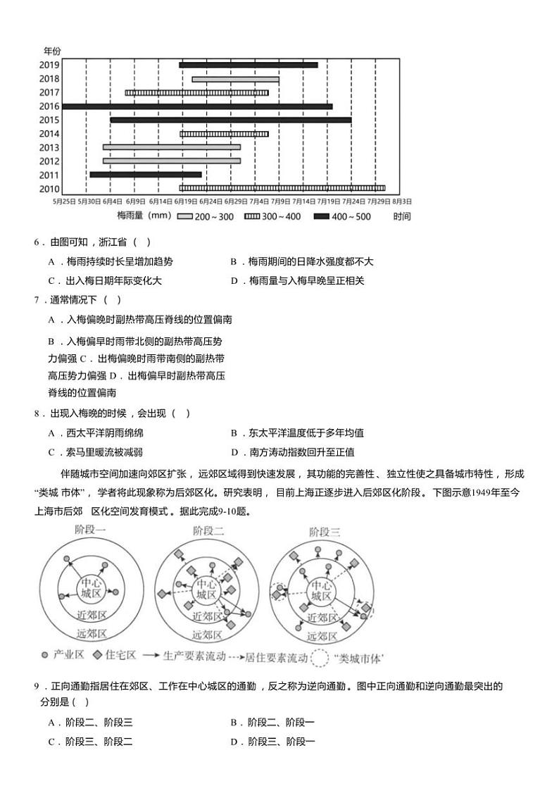 江西省萍乡实验学校2024～2025学年高三(上)月考(四)地理试卷(含答案)第3页