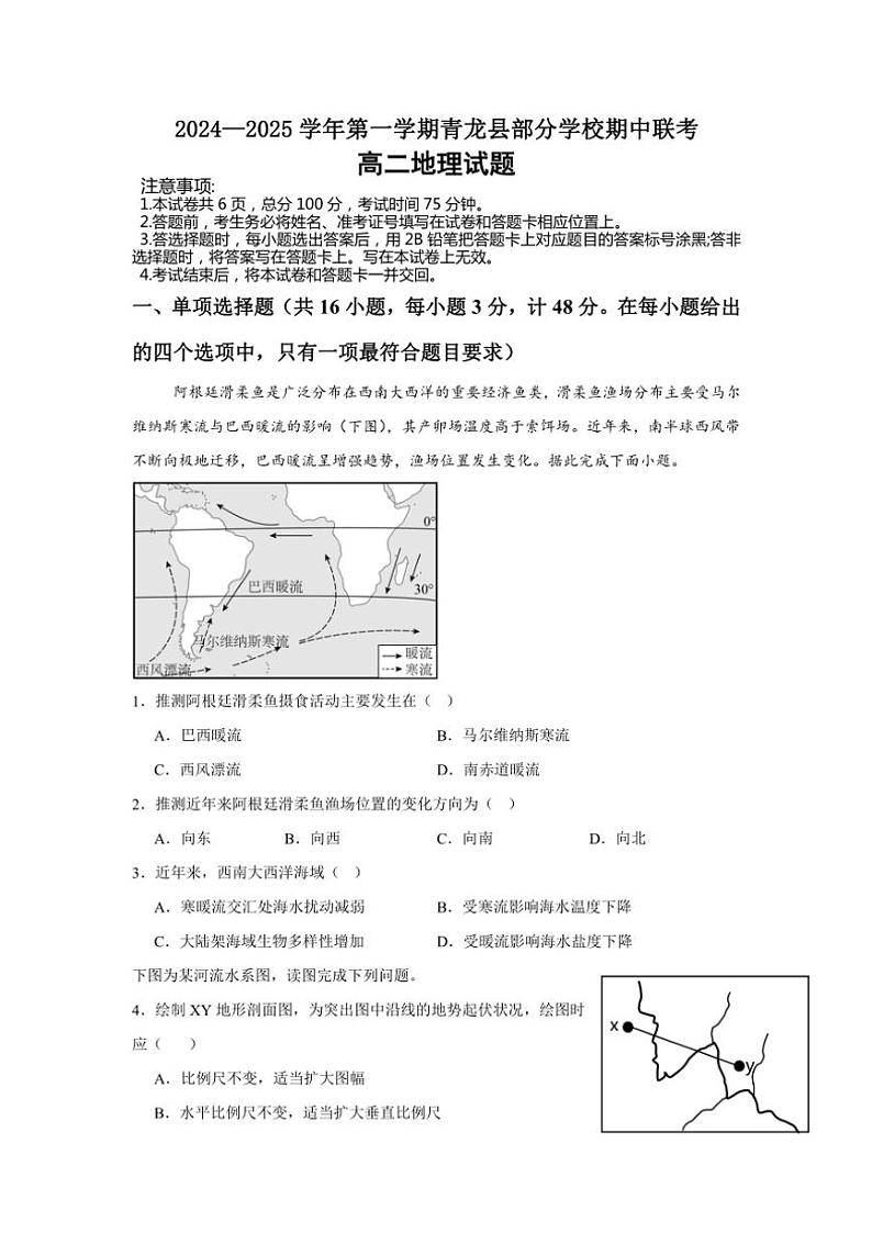 河北省秦皇岛市青龙满族自治县青龙部分学校2024～2025学年高二(上)期中地理试卷(含答案)第1页