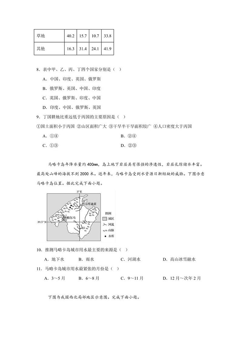 河北省秦皇岛市青龙满族自治县青龙部分学校2024～2025学年高二(上)期中地理试卷(含答案)第3页