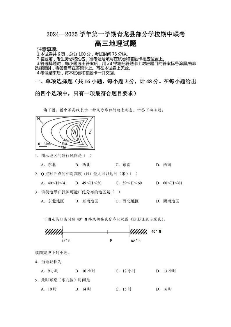 河北省秦皇岛市青龙满族自治县青龙部分学校2024～2025学年高三(上)期中地理试卷(含答案)01