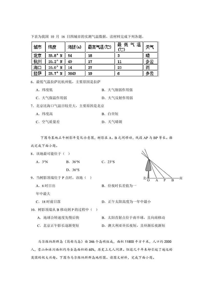 河北省秦皇岛市青龙满族自治县青龙部分学校2024～2025学年高三(上)期中地理试卷(含答案)02