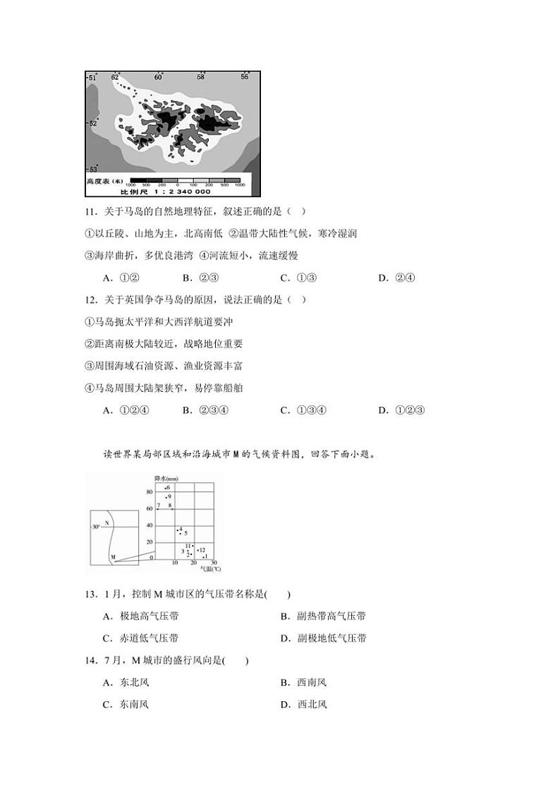 河北省秦皇岛市青龙满族自治县青龙部分学校2024～2025学年高三(上)期中地理试卷(含答案)03