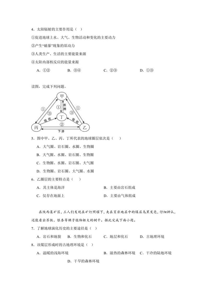 湖南省常德市汉寿县第一中学2024～2025学年高一(上)期中地理试卷(含答案)第2页