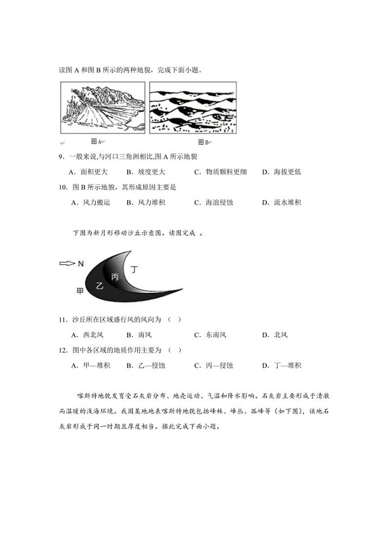 湖南省常德市汉寿县第一中学2024～2025学年高一(上)期中地理试卷(含答案)第3页