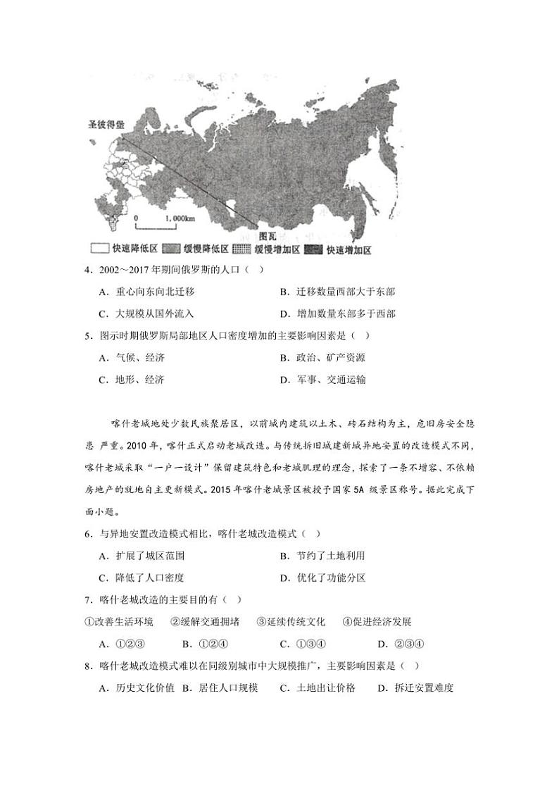 湖南省常德市汉寿县第一中学2024～2025学年高三(上)期中地理试卷(含答案)第2页