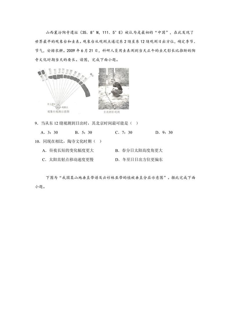 湖南省常德市汉寿县第一中学2024～2025学年高三(上)期中地理试卷(含答案)第3页