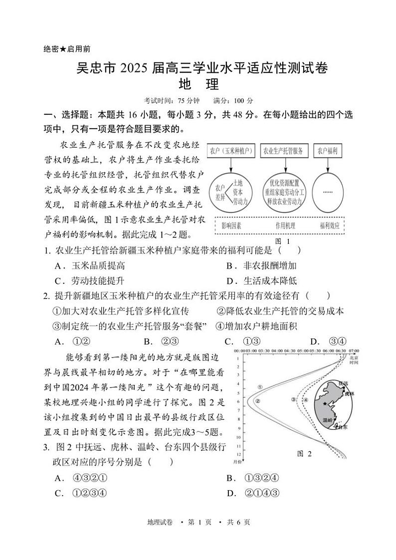 宁夏吴忠市2024～2025学年高三(上)学业水平适应性考试地理试卷(含答案)第1页
