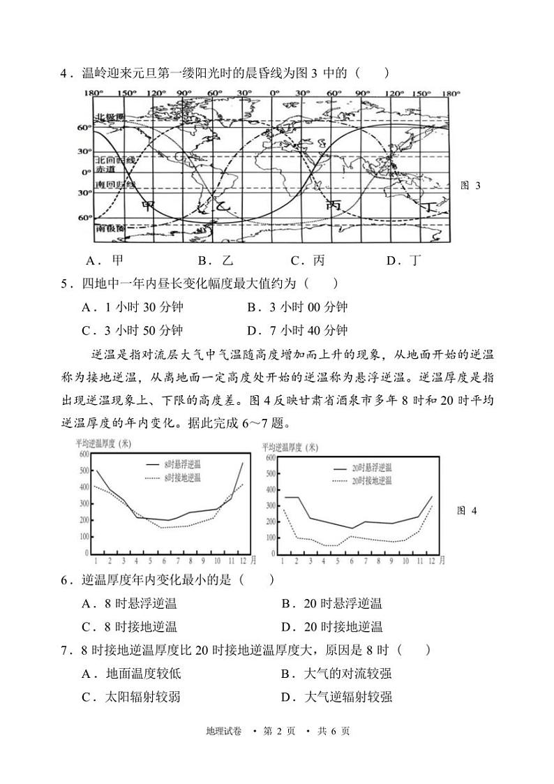 宁夏吴忠市2024～2025学年高三(上)学业水平适应性考试地理试卷(含答案)第2页