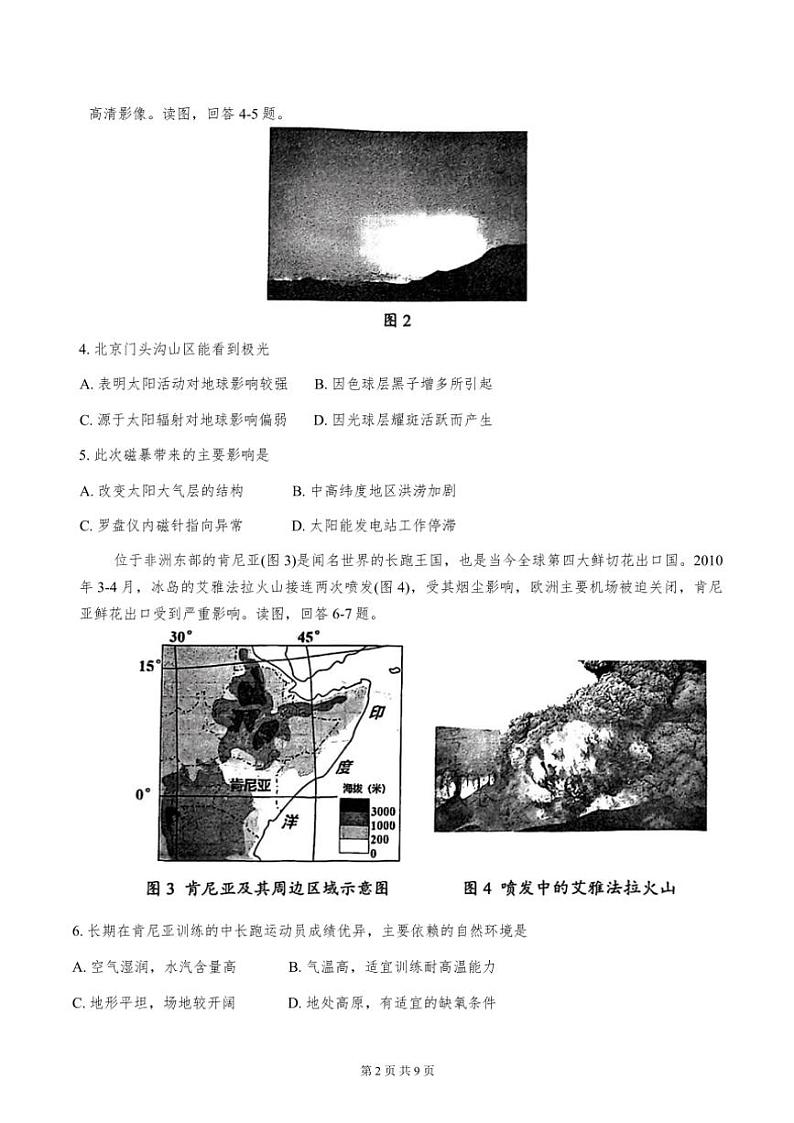 天津市南开区2024～2025学年高一年级上期中地理试卷(含答案)第2页