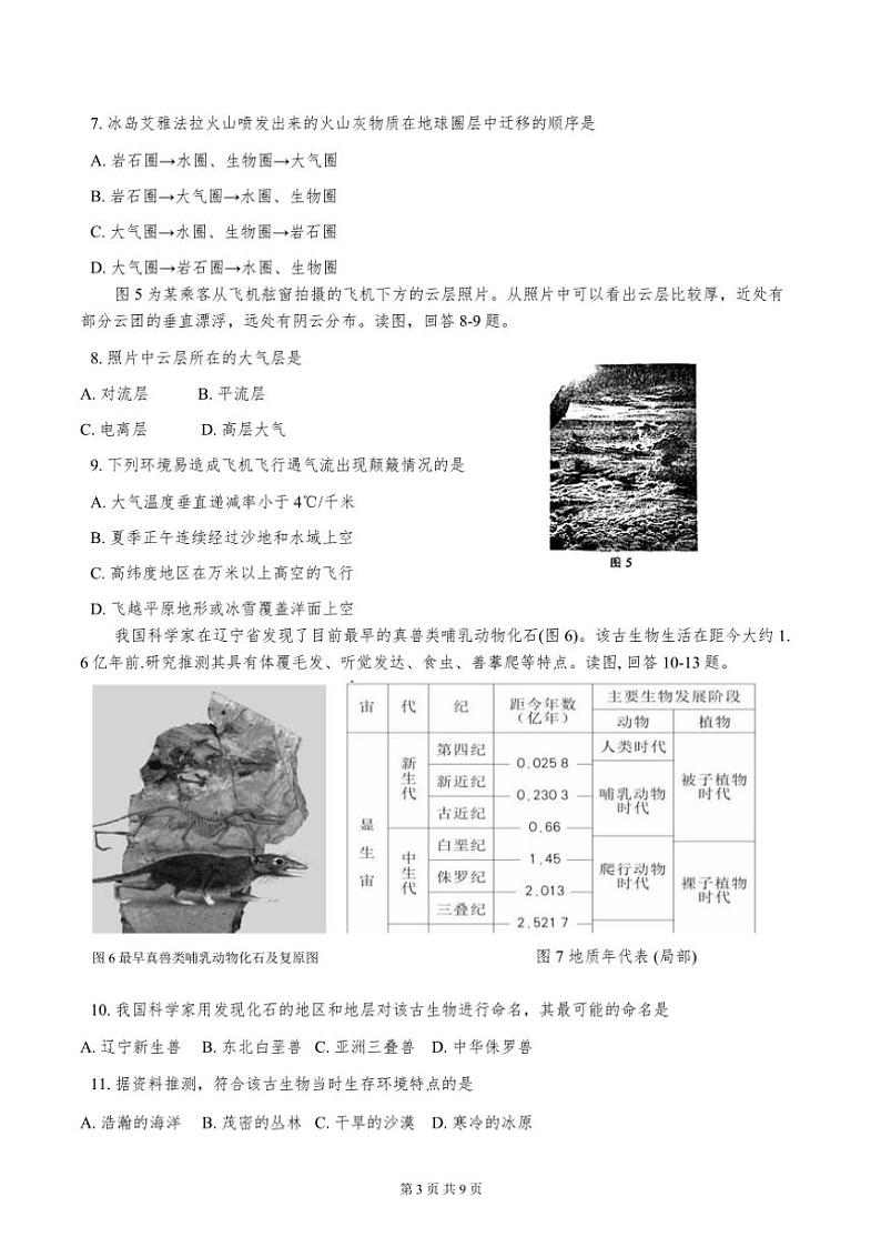 天津市南开区2024～2025学年高一年级上期中地理试卷(含答案)第3页