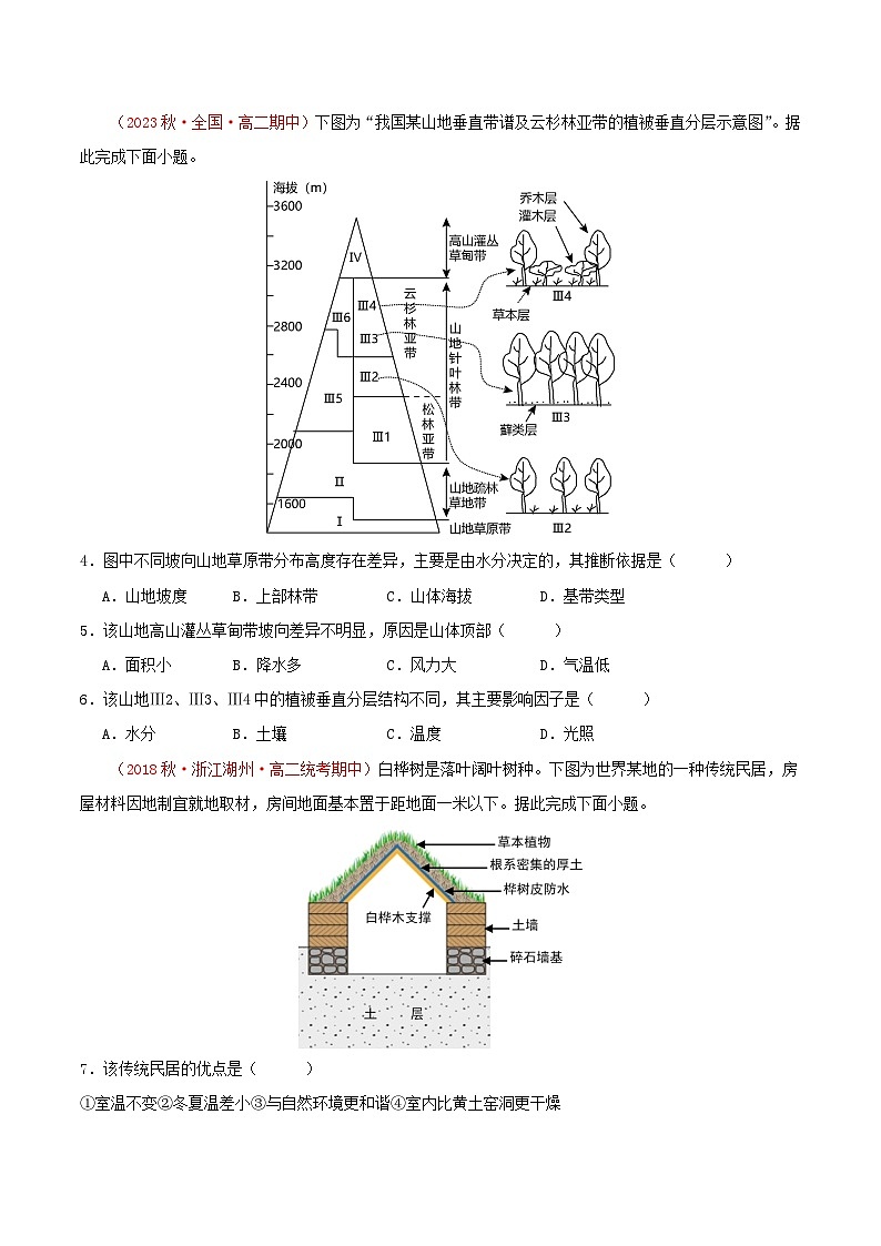 2023_2024学年高二地理上学期期中模拟卷01选择性必修1全国通用第2页
