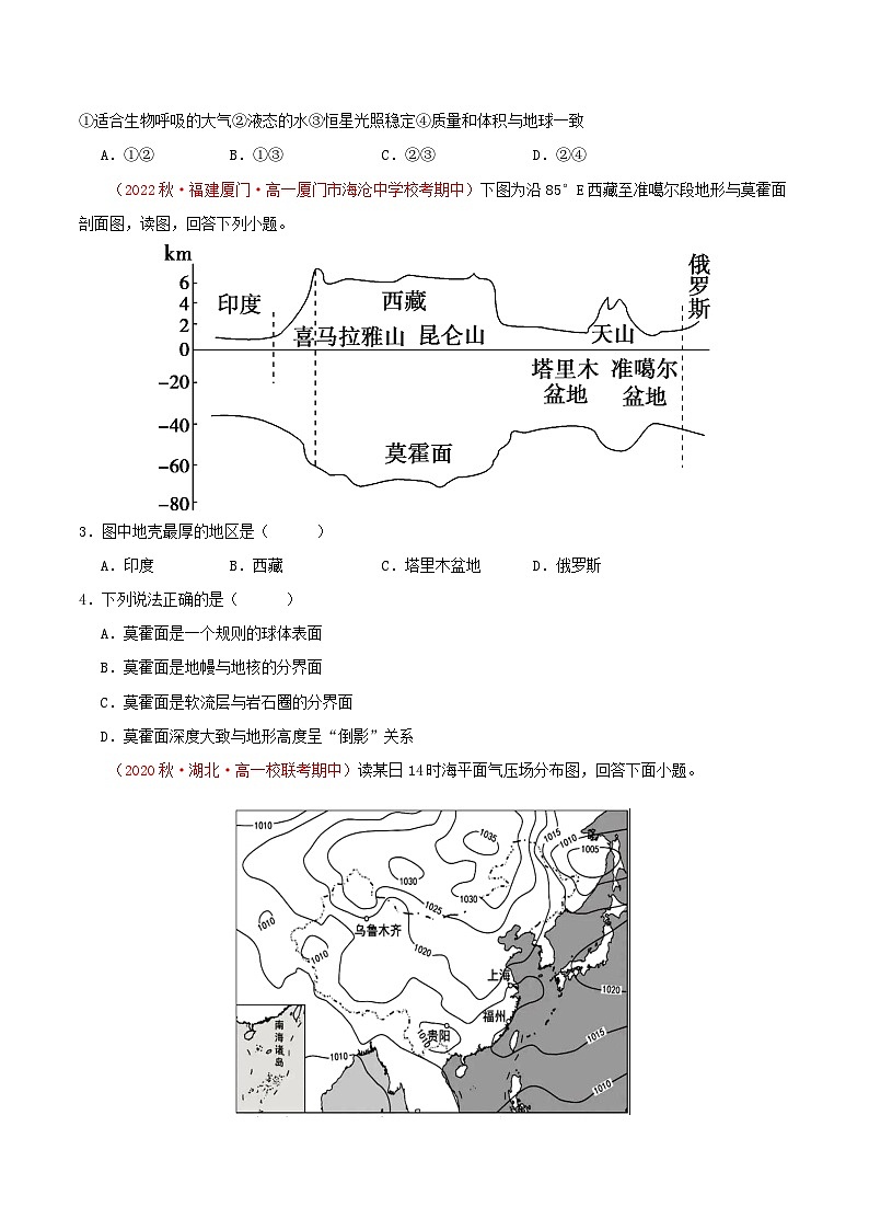 2023_2024学年高一地理上学期期中模拟卷01人教版必修第一册第一二章全国通用第2页