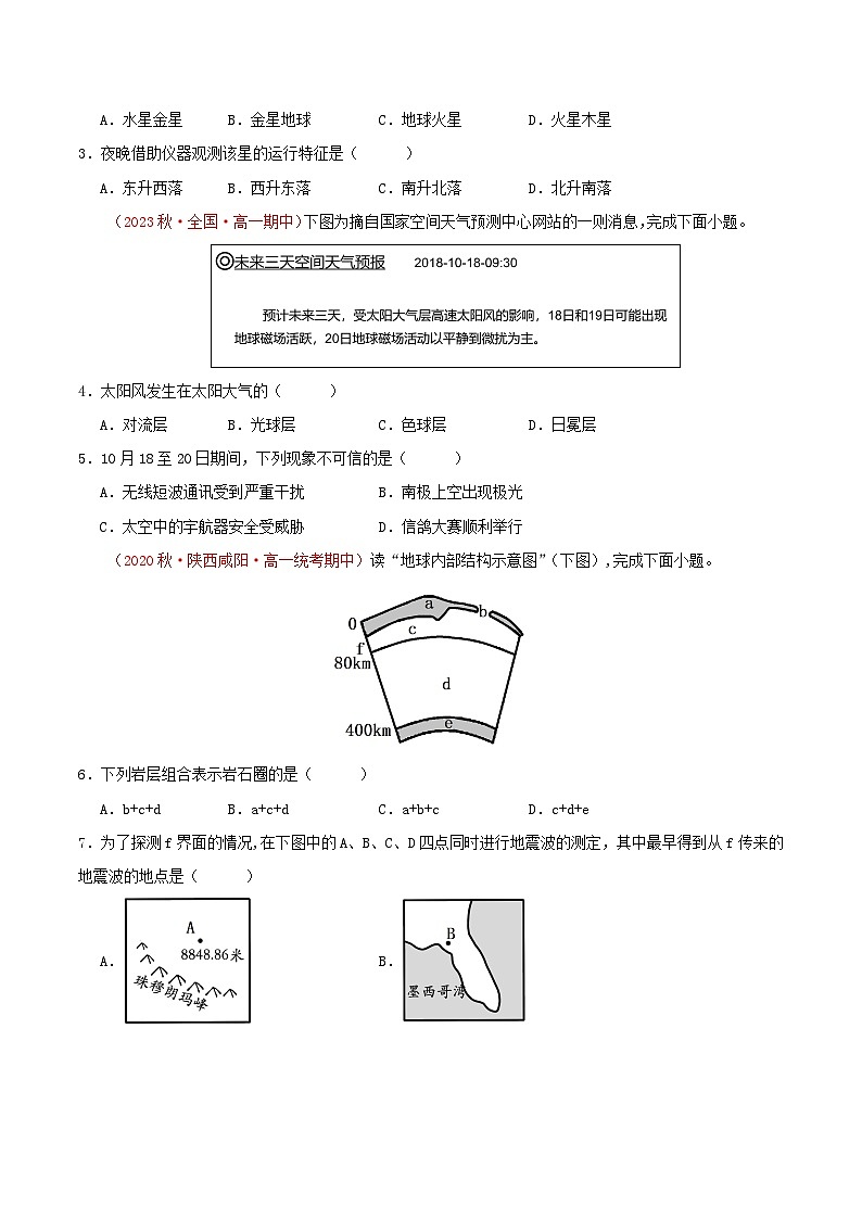 2023_2024学年高一地理上学期期中模拟卷02全国通用第2页
