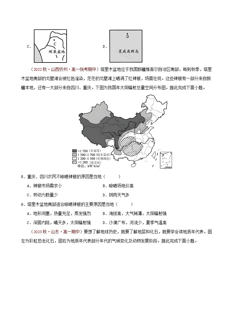 2023_2024学年高一地理上学期期中模拟卷02全国通用第3页
