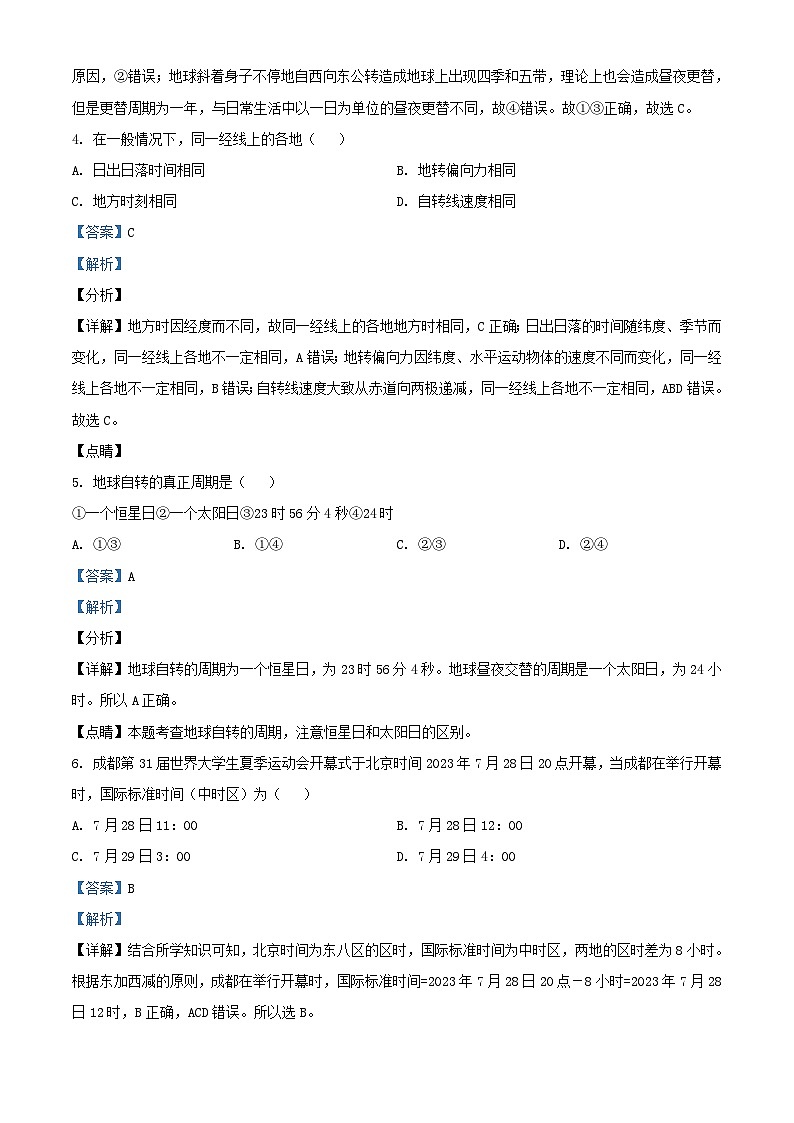 甘肃省武威市凉州区2023_2024学年高二地理上学期期中试题含解析第2页