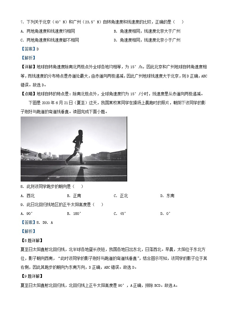 甘肃省武威市凉州区2023_2024学年高二地理上学期期中试题含解析第3页