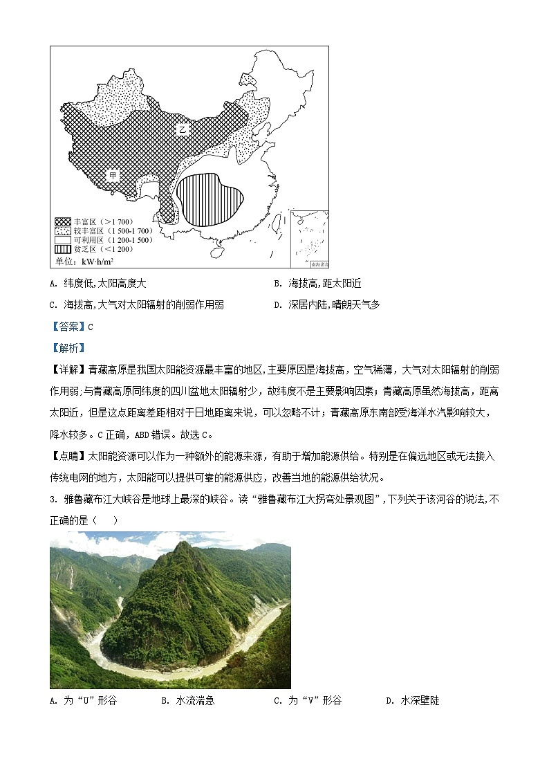 甘肃省武威市凉州区2023_2024学年高一地理上学期期中试题含解析第2页