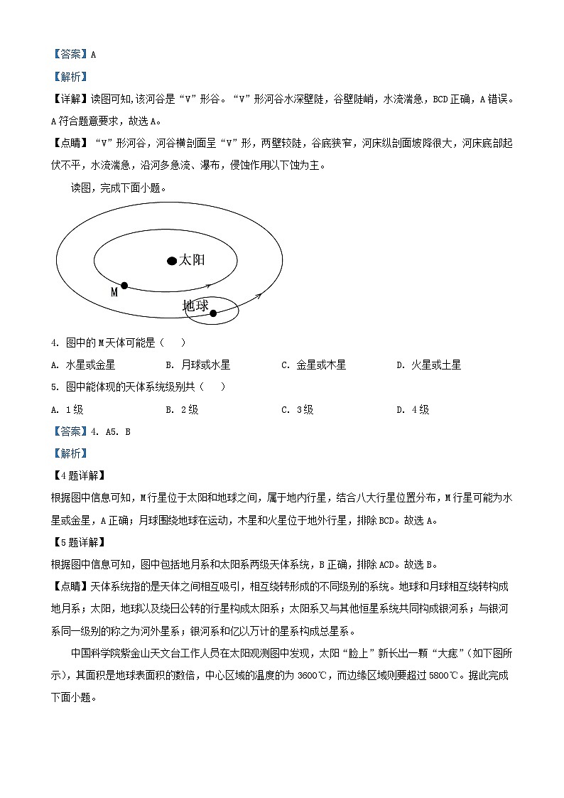 甘肃省武威市凉州区2023_2024学年高一地理上学期期中试题含解析第3页