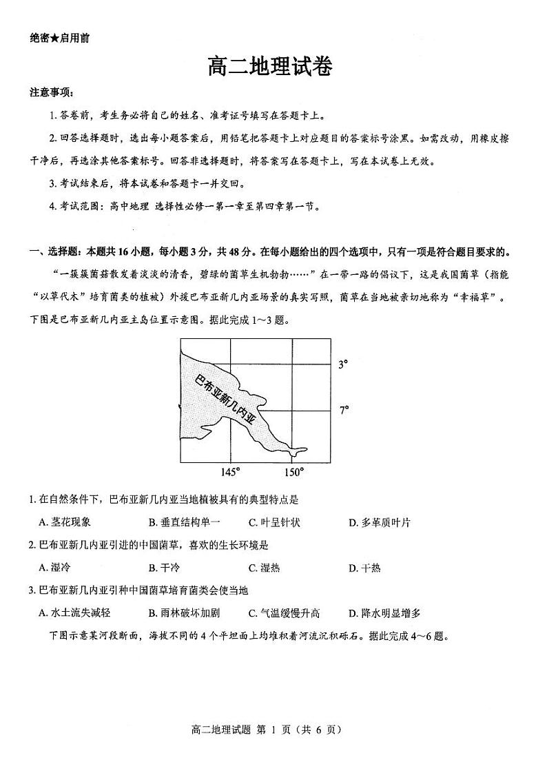 山西省大同市2023_2024学年高二地理上学期11月期中试题pdf第1页