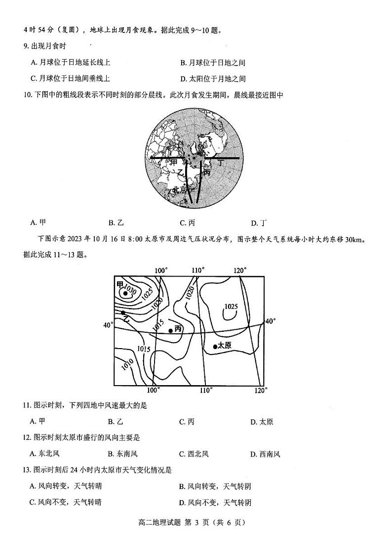 山西省大同市2023_2024学年高二地理上学期11月期中试题pdf第3页