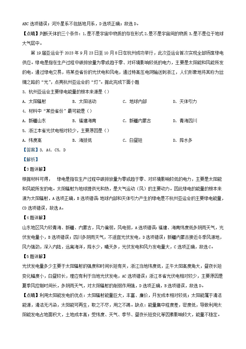 山西省大同市2023_2024学年高一地理上学期期中试题含解析第2页