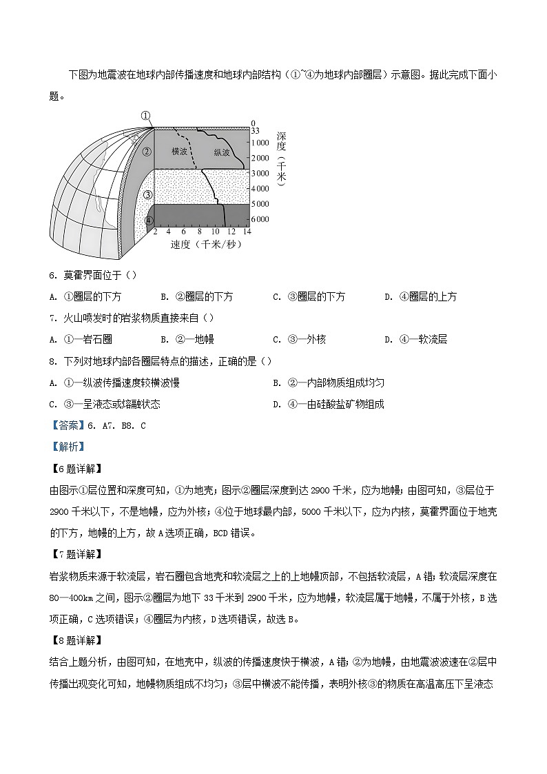 山西省大同市2023_2024学年高一地理上学期期中试题含解析第3页