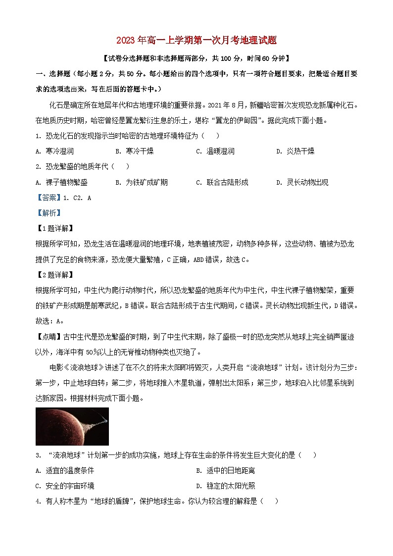 山西省太原市小店区2023_2024学年高一地理上学期10月月考试题含解析第1页