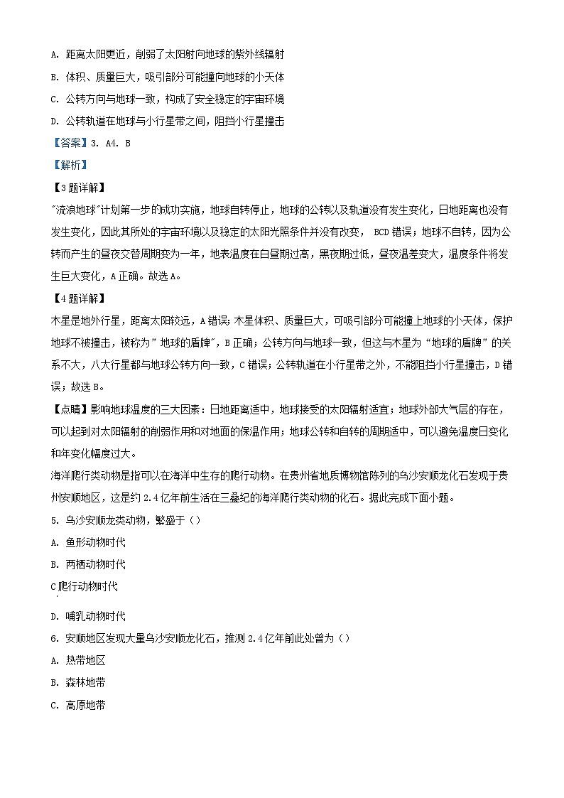 山西省太原市小店区2023_2024学年高一地理上学期10月月考试题含解析第2页