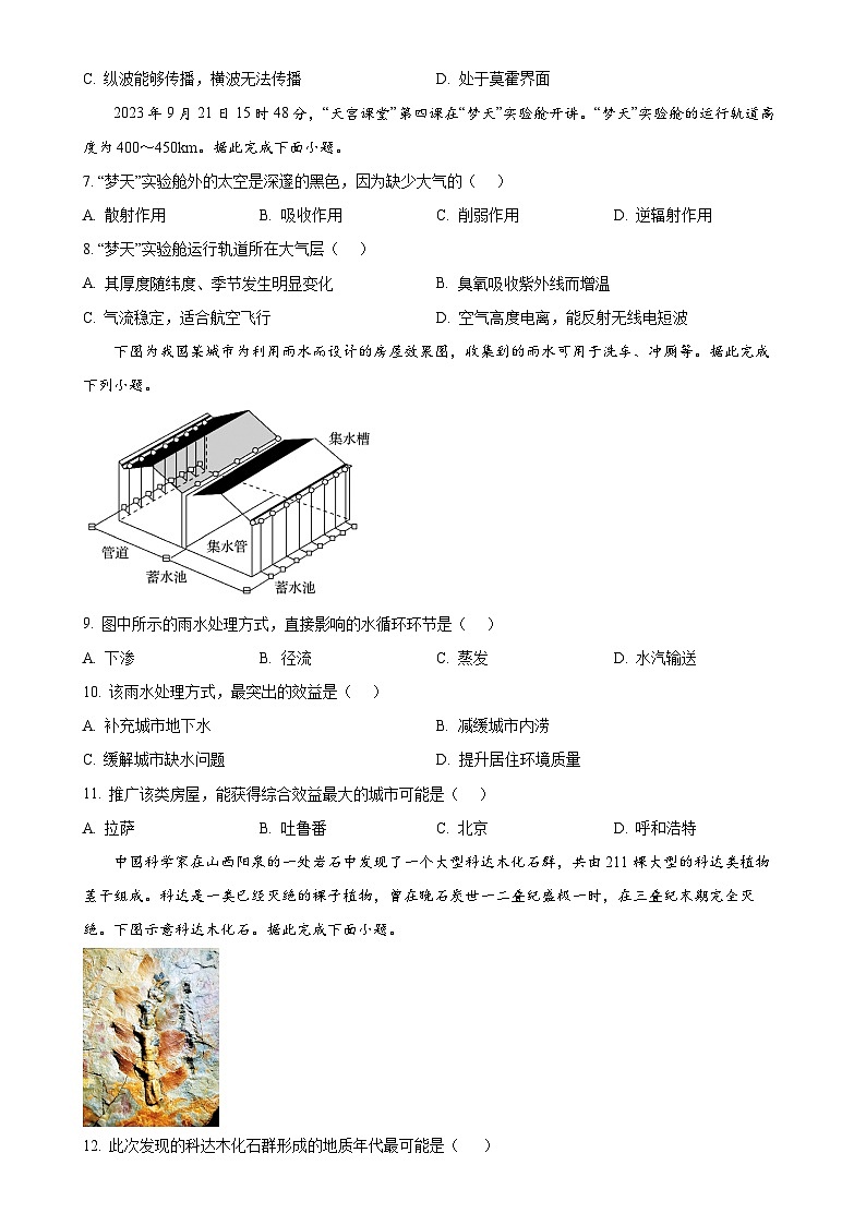 广东省台山市第一中学2024-2025学年高一上学期11月期中考试地理试题（原卷版）-A4第2页