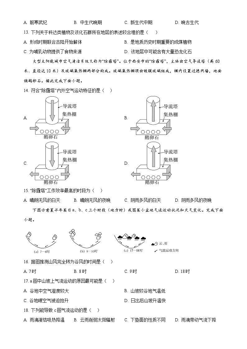 广东省台山市第一中学2024-2025学年高一上学期11月期中考试地理试题（原卷版）-A4第3页