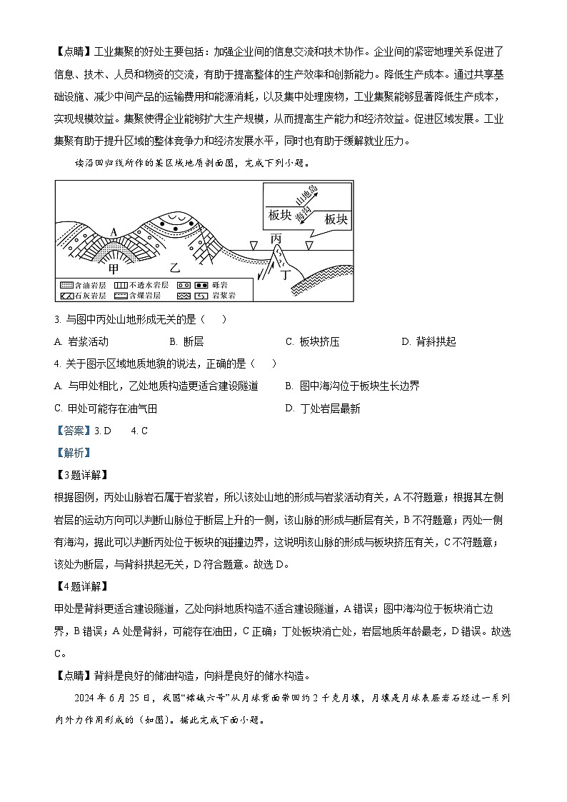 广西柳州市柳南区柳州铁一中学2024-2025学年高二上学期11月期中地理试题（解析版）-A4第2页