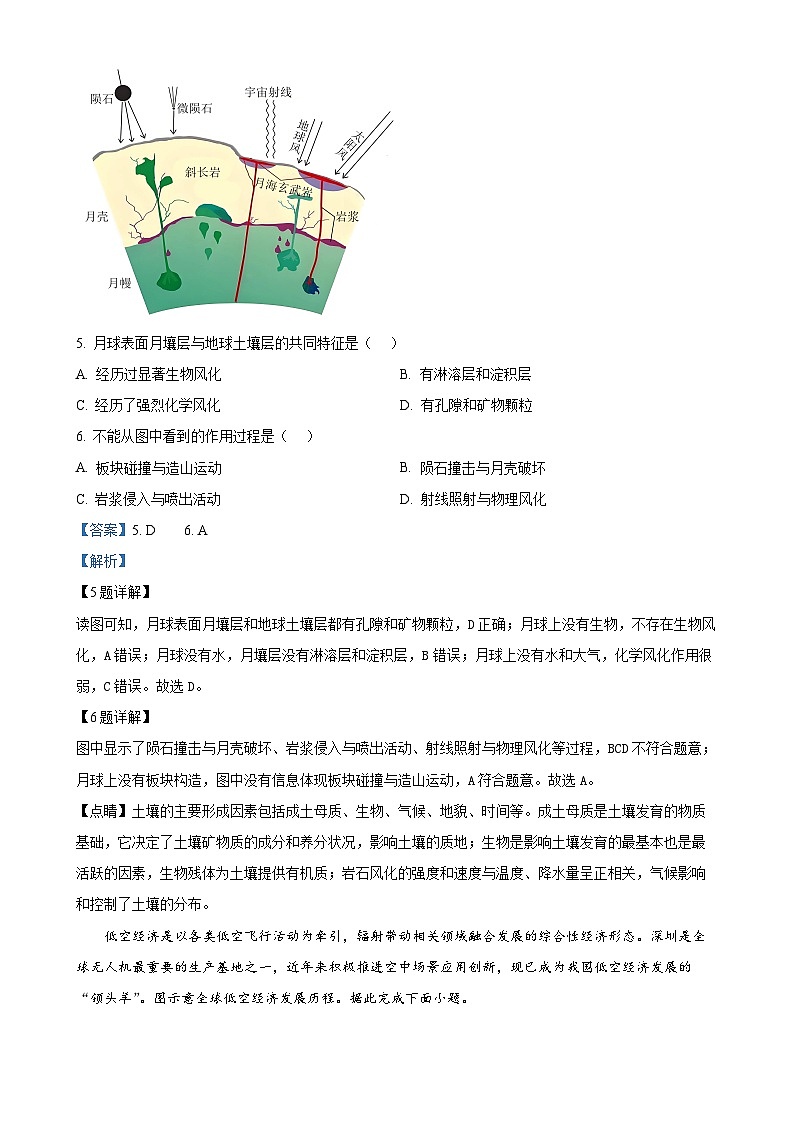 广西柳州市柳南区柳州铁一中学2024-2025学年高二上学期11月期中地理试题（解析版）-A4第3页