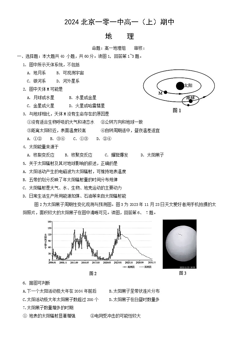 北京市海淀区北京一零一中石油分校2024-2025学年高一上学期期中考试地理试题-A4第1页